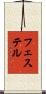 フェステル Scroll