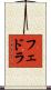 Fedra Scroll