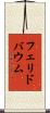フェリドバウム Scroll