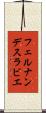フェルナンデスラビエ Scroll