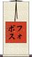 フォボス Scroll