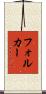 Volker Scroll