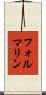 フォルマリン Scroll