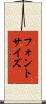 フォントサイズ Scroll