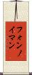 フォンノイマン Scroll