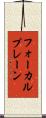フォーカルプレーン Scroll