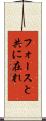 フォースと共に在れ Scroll
