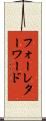 フォーレターワード Scroll