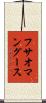フサオマングース Scroll