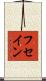 フセイン Scroll
