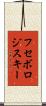 フセボロジスキー Scroll