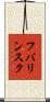 フバリンスク Scroll