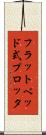 フラットベッド式プロッタ Scroll