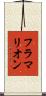 フラマリオン Scroll