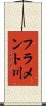 フラメント川 Scroll