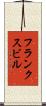 フランクスビル Scroll
