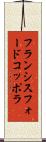 フランシスフォードコッポラ Scroll