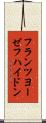 フランツ・ヨーゼフ・ハイドン Scroll