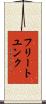 フリートユンク Scroll