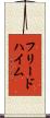フリードハイム Scroll