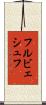 フルビェシュフ Scroll