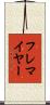 フレマイヤー Scroll