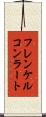 フレンケルコンラート Scroll