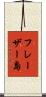 フレーザー島 Scroll