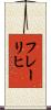 フレーリヒ Scroll
