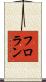 フロラン Scroll