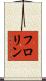 フロリン Scroll
