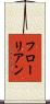 フローリアン Scroll