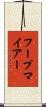 フープマイアー Scroll