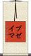 ブゼイマ Scroll