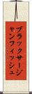 ブラックサージャンフィッシュ Scroll