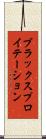 ブラックスプロイテーション Scroll