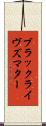 ブラックライヴズマター Scroll