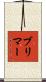 Burimaa Scroll
