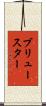 Brewster Scroll