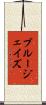 ブルージェイズ Scroll
