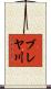 ブレヤ川 Scroll