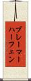 ブレーマーハーフェン Scroll