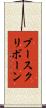 ブースクリボーン Scroll