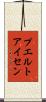 プエルトアイセン Scroll