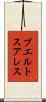 プエルトスアレス Scroll