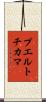 プエルトチカマ Scroll