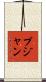 Pujan Scroll