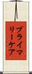 プライマリーケア Scroll