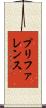 プリファレンス Scroll