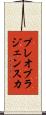 プレオブラジェンスカ Scroll